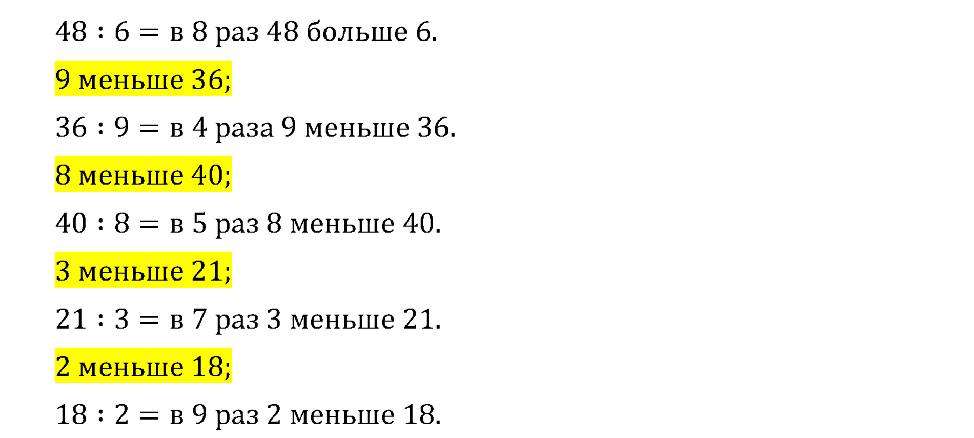 >Математика Рудницкая 3 класс 42