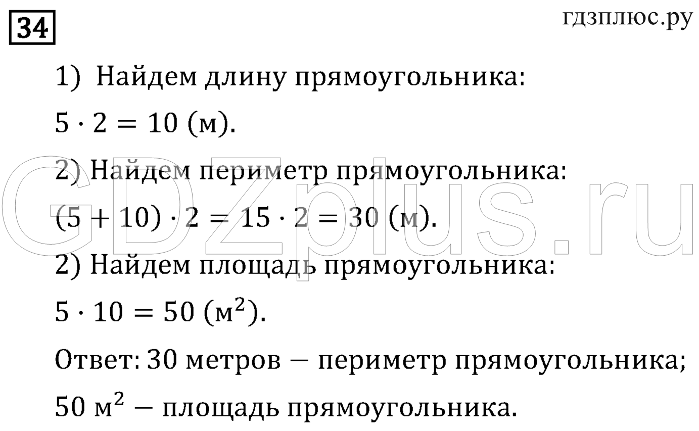 >Математика Рудницкая 3 класс 42