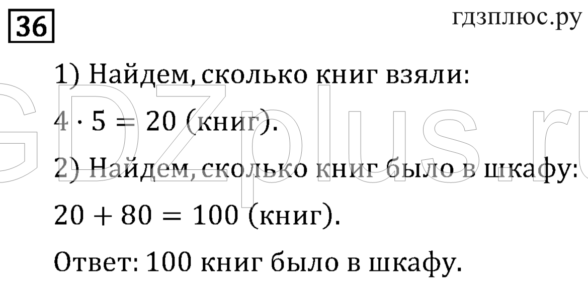 >Математика Рудницкая 3 класс 42