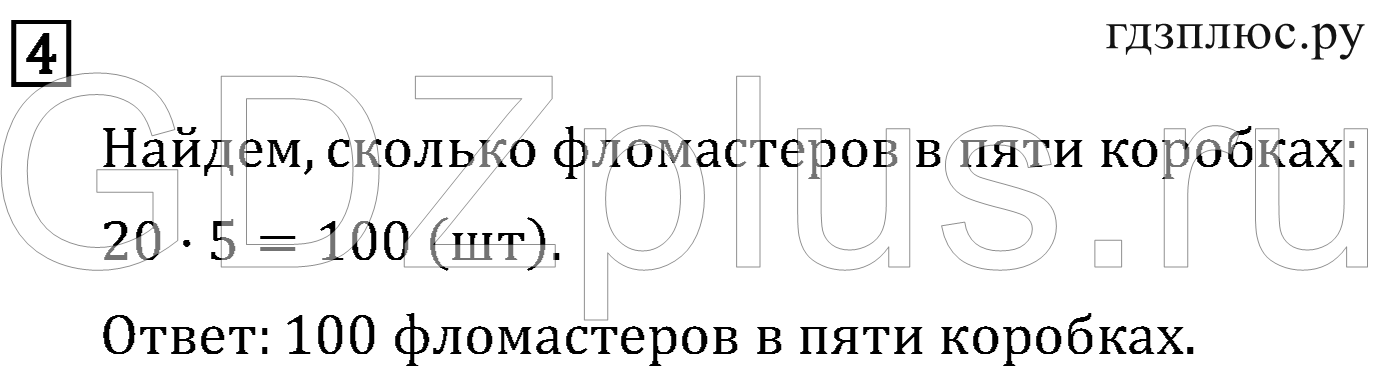 >Математика Рудницкая 3 класс 42
