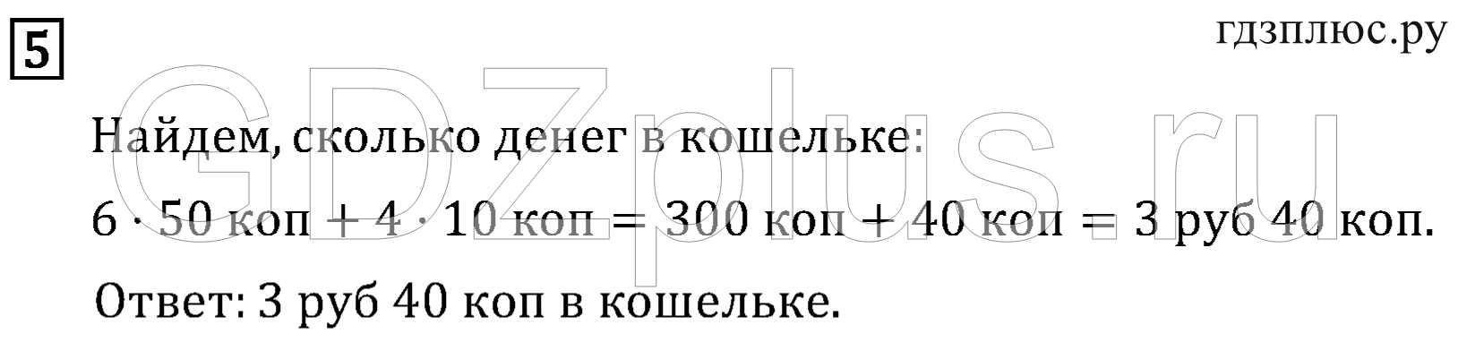>Математика Рудницкая 3 класс 42