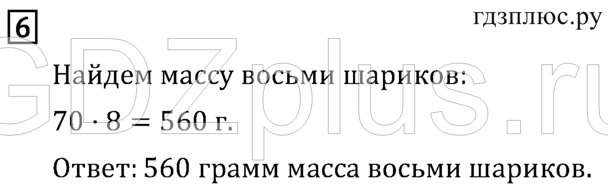 >Математика Рудницкая 3 класс 42
