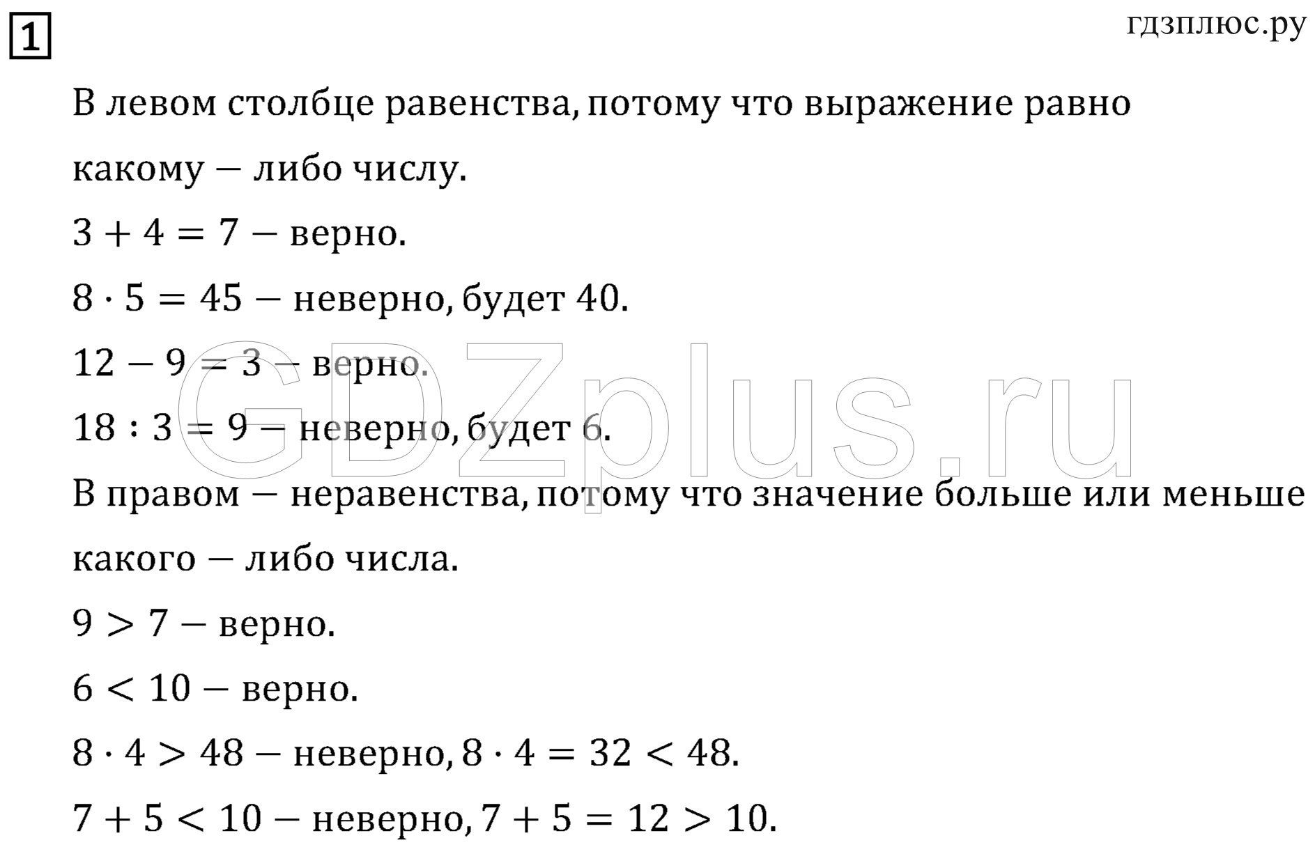 >Математика Рудницкая 3 класс 42
