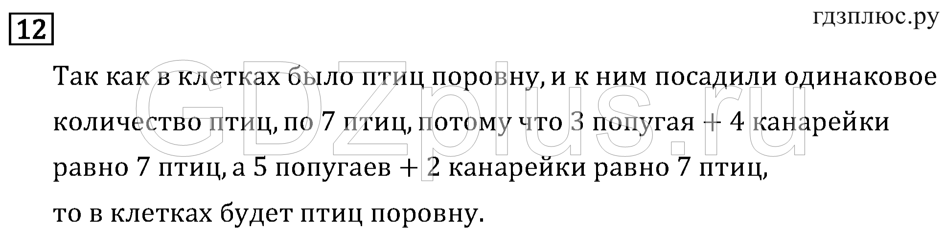 >Математика Рудницкая 3 класс 42
