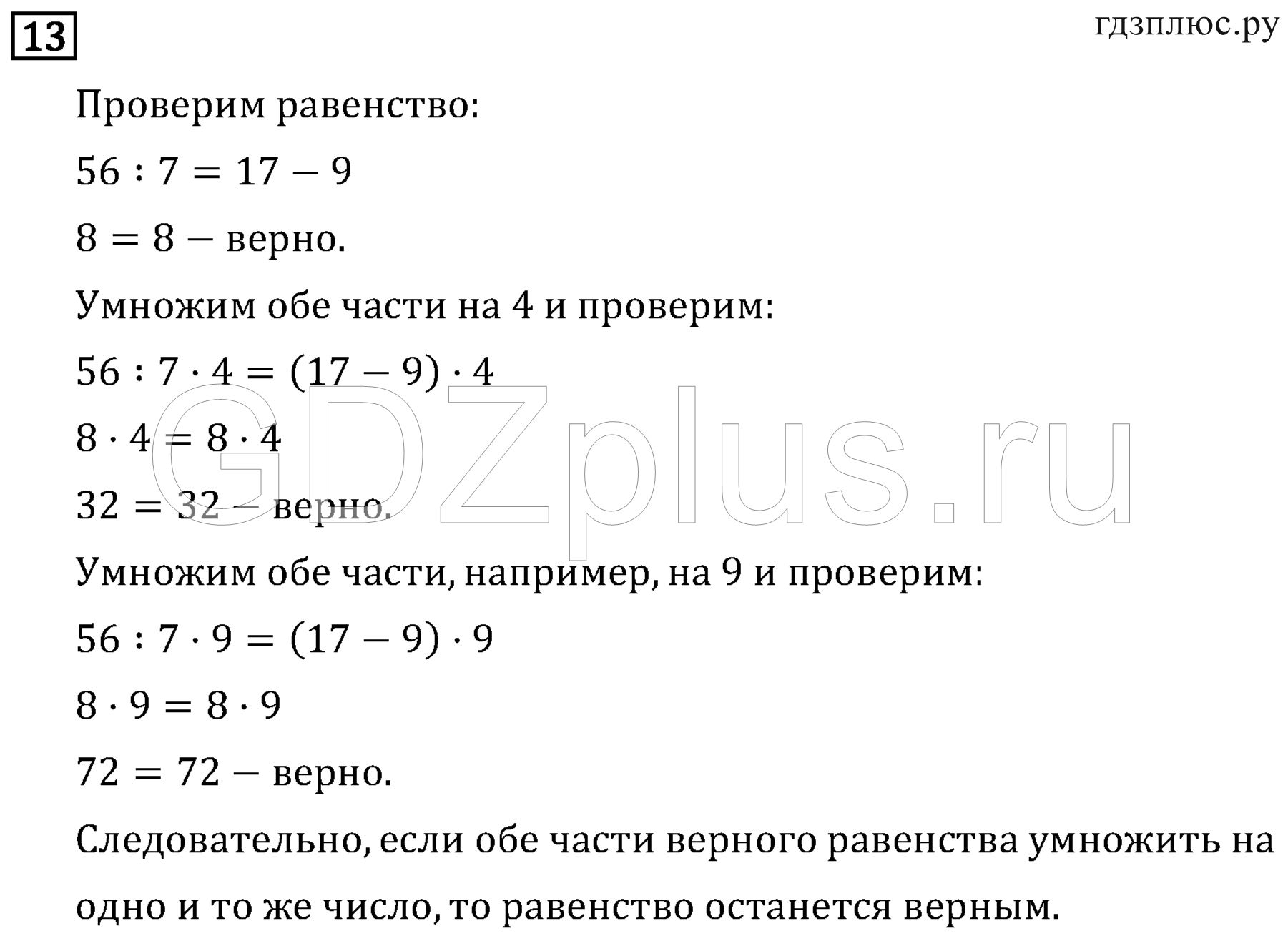 >Математика Рудницкая 3 класс 42