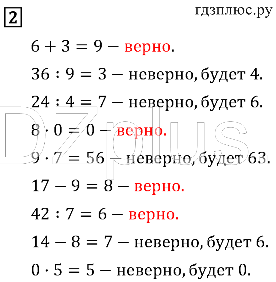 >Математика Рудницкая 3 класс 42