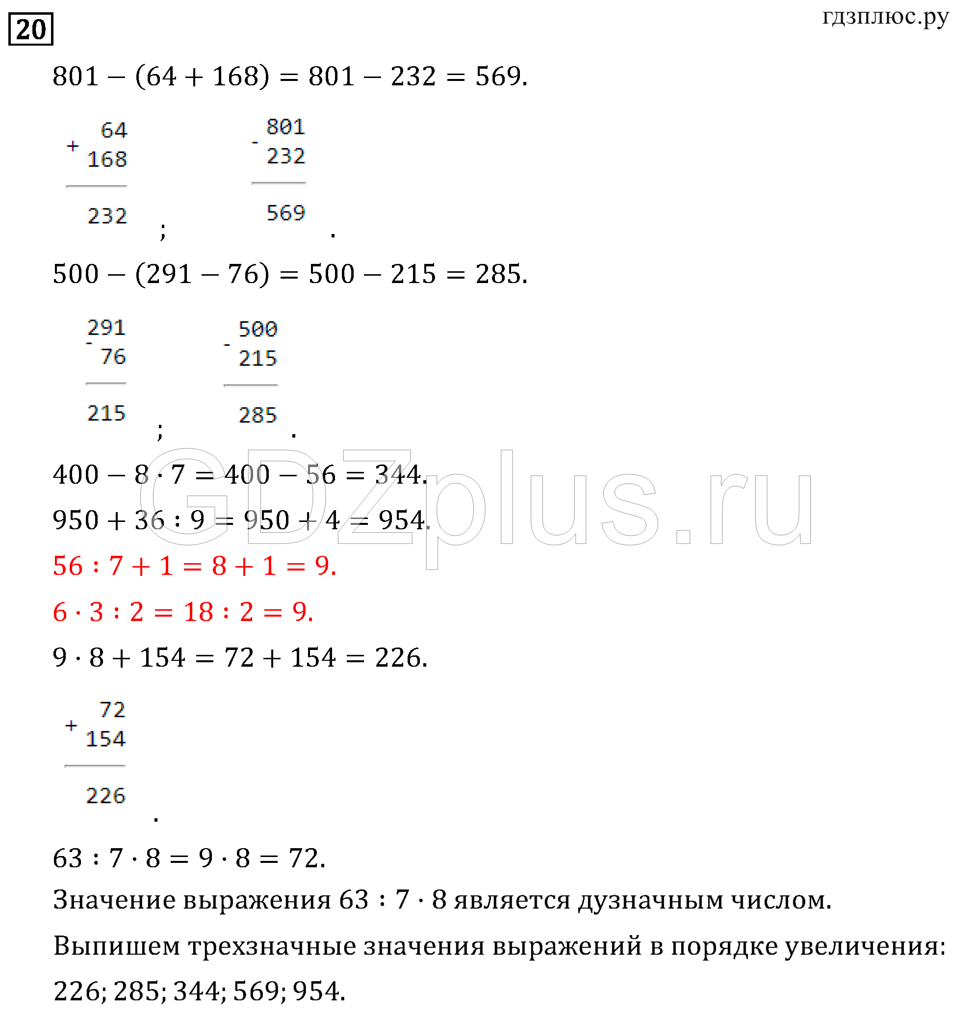 >Математика Рудницкая 3 класс 42