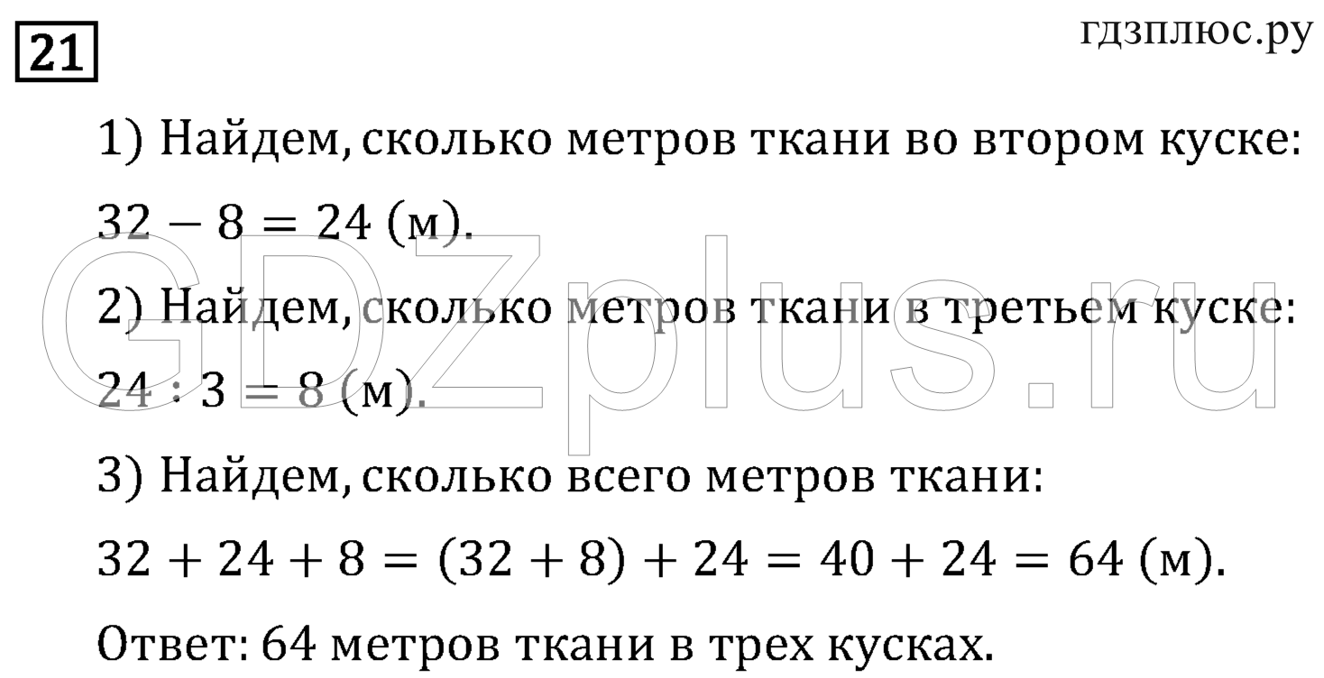 >Математика Рудницкая 3 класс 42