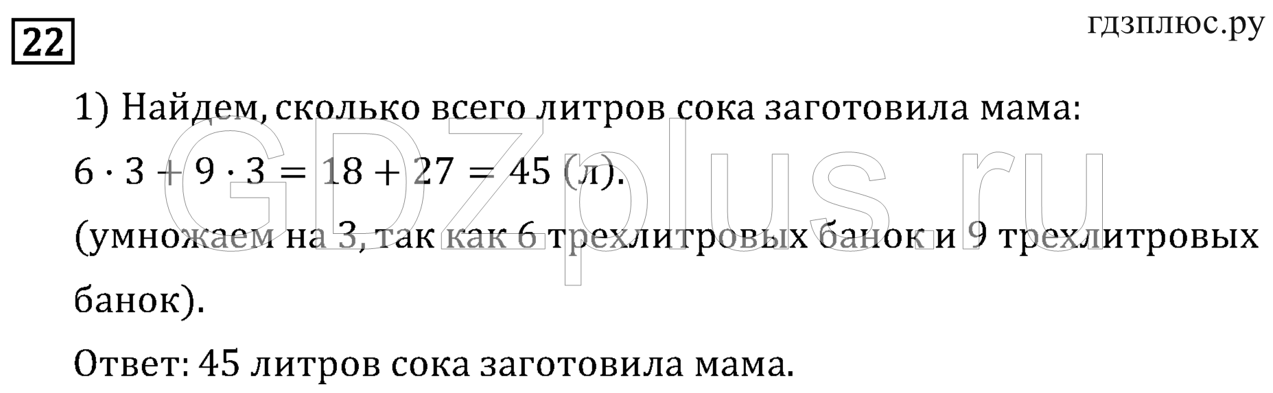 >Математика Рудницкая 3 класс 42