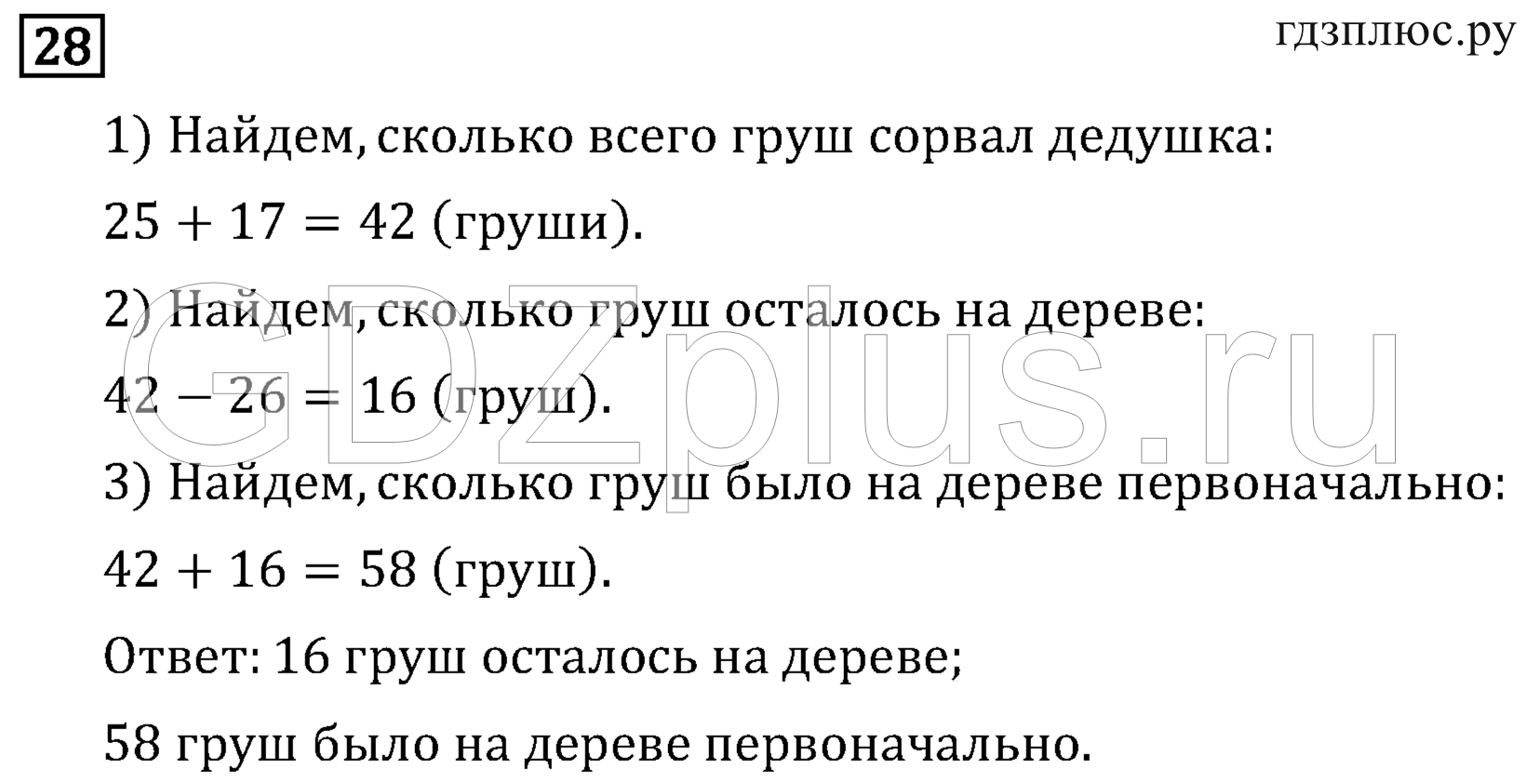 >Математика Рудницкая 3 класс 42
