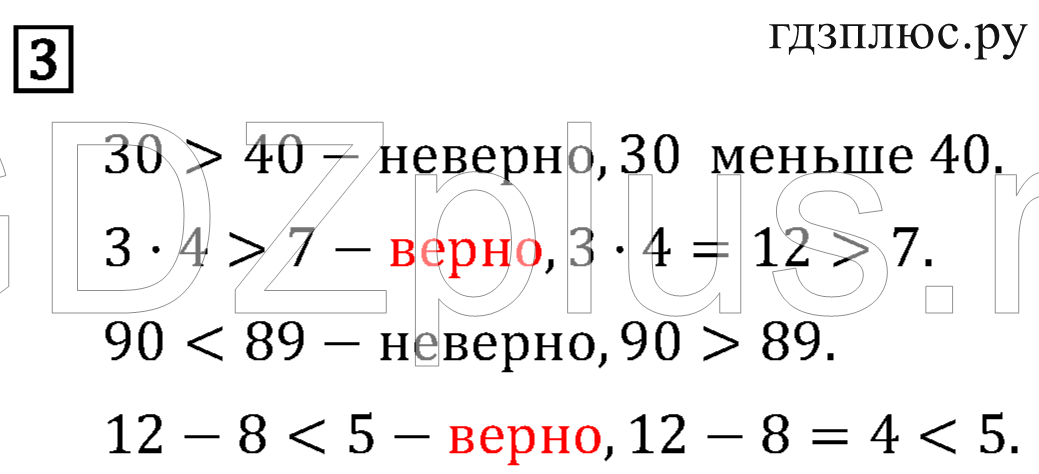 >Математика Рудницкая 3 класс 42