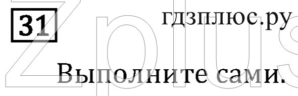 >Математика Рудницкая 3 класс 42