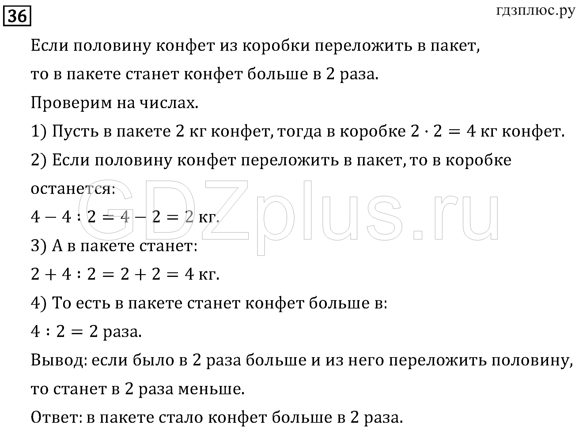 >Математика Рудницкая 3 класс 42
