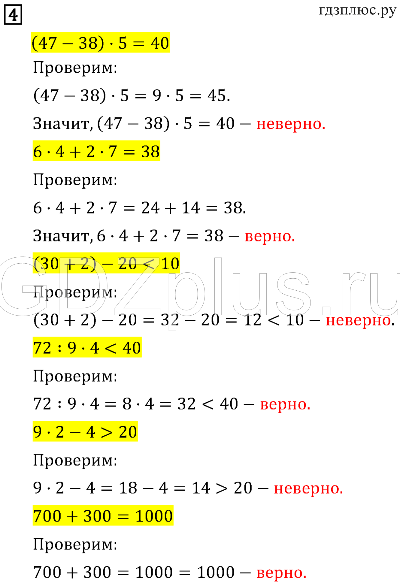 >Математика Рудницкая 3 класс 42