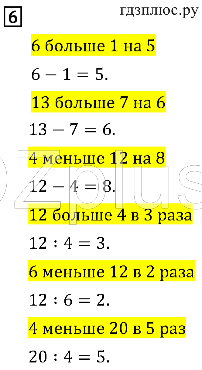 >Математика Рудницкая 3 класс 42
