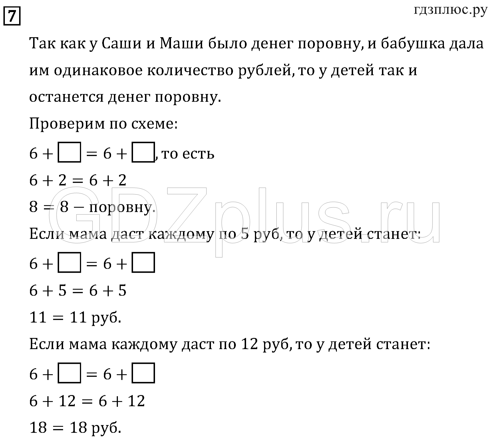 >Математика Рудницкая 3 класс 42
