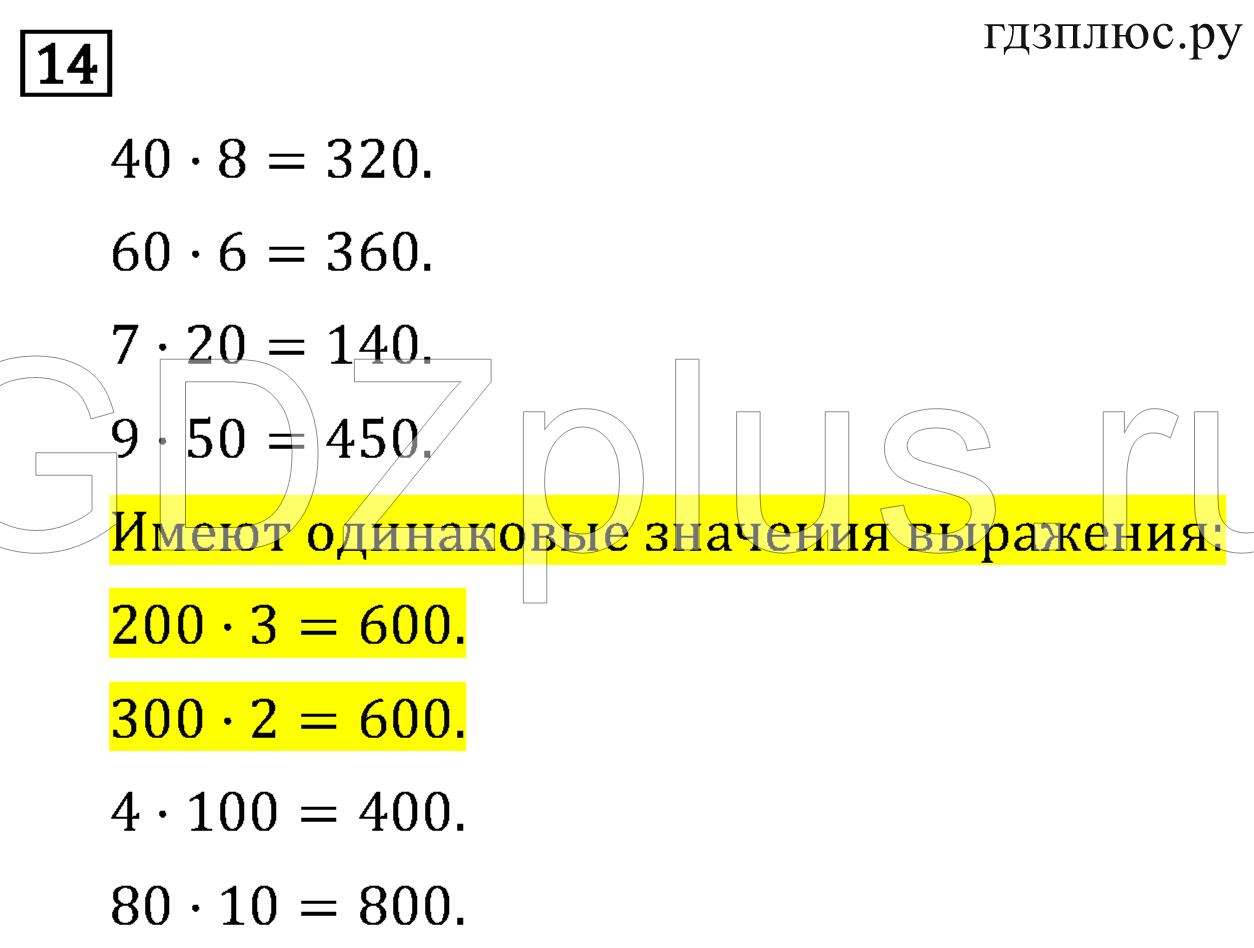 >Математика Рудницкая 3 класс 42