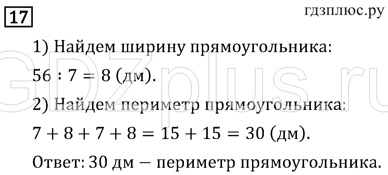 >Математика Рудницкая 3 класс 42