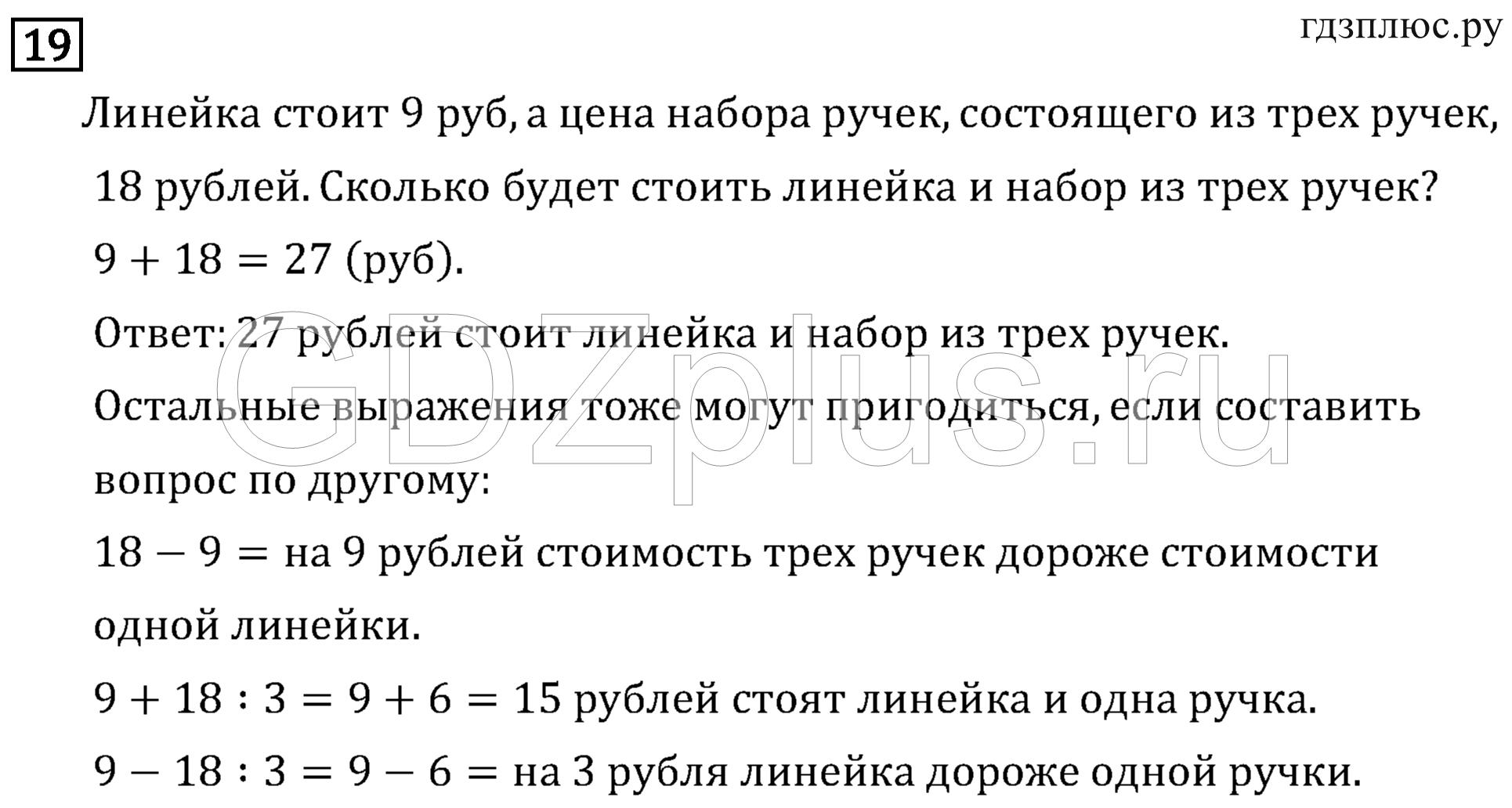 >Математика Рудницкая 3 класс 42