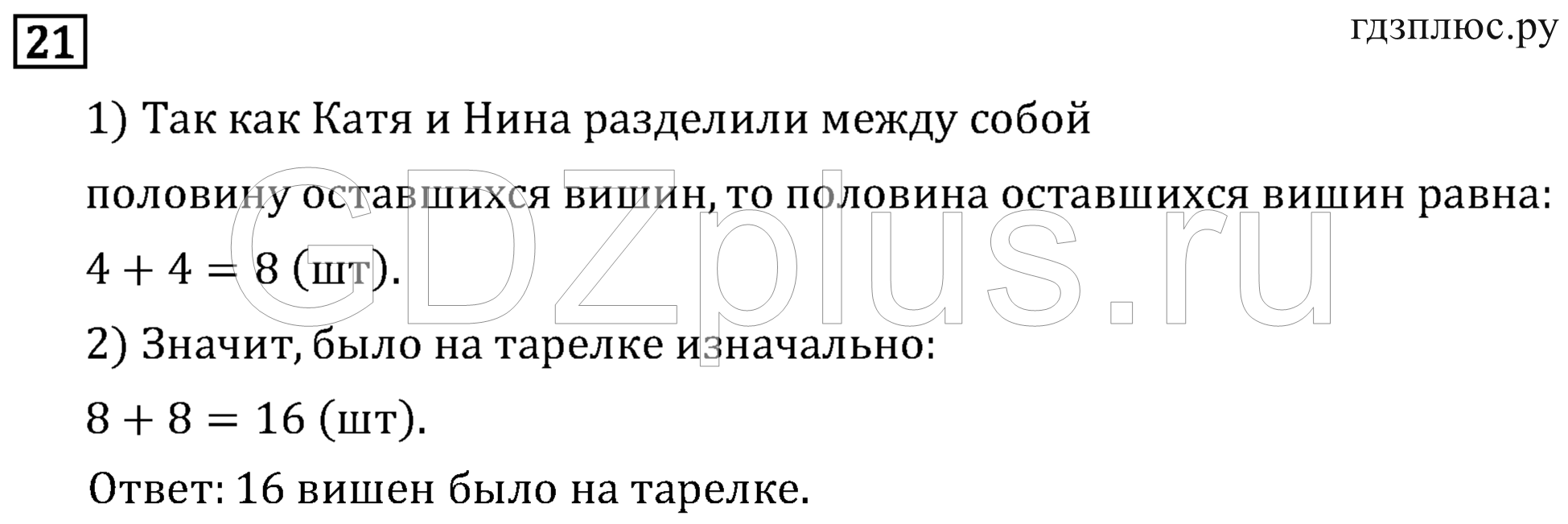 >Математика Рудницкая 3 класс 42