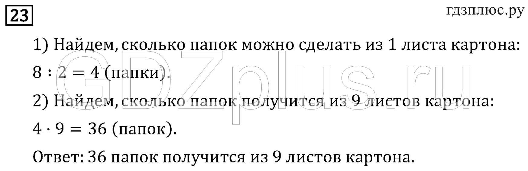 >Математика Рудницкая 3 класс 42