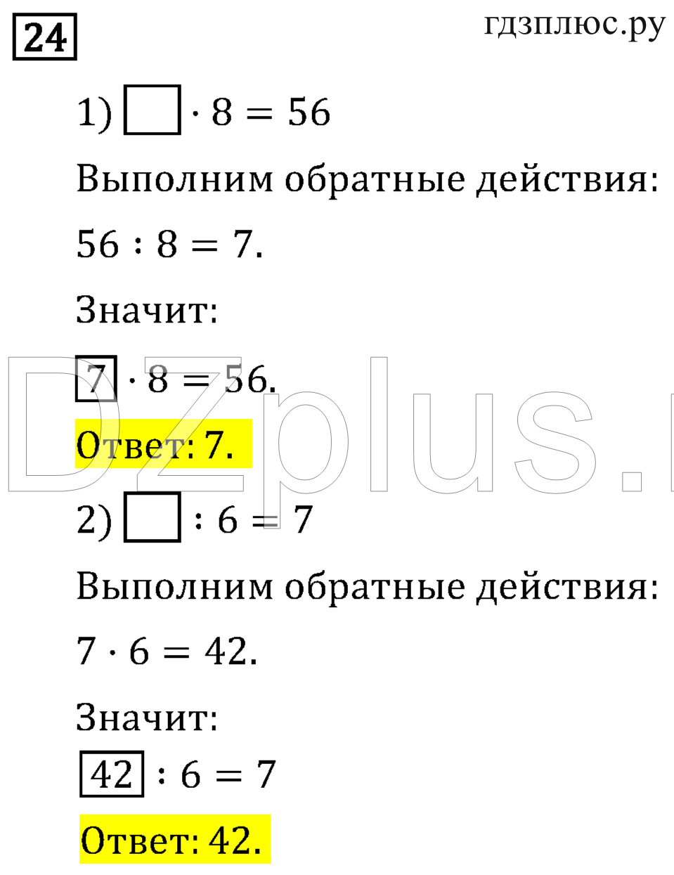 >Математика Рудницкая 3 класс 42