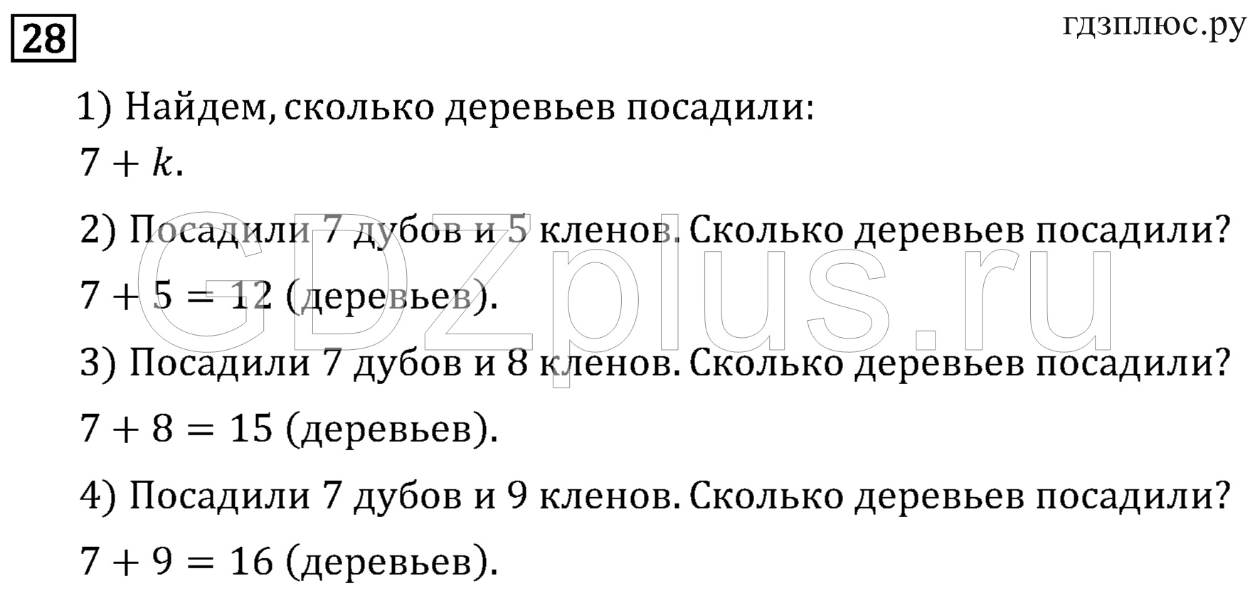 >Математика Рудницкая 3 класс 42