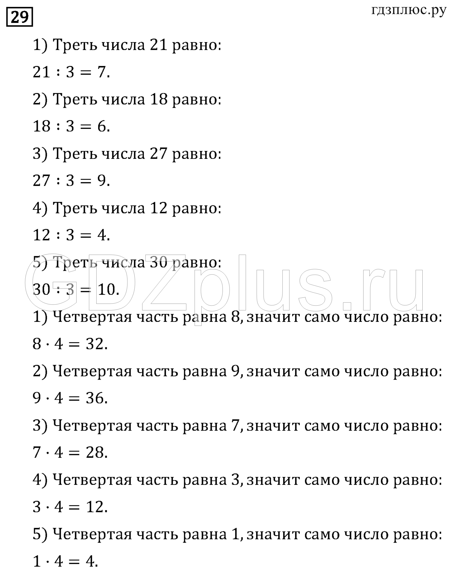 >Математика Рудницкая 3 класс 42