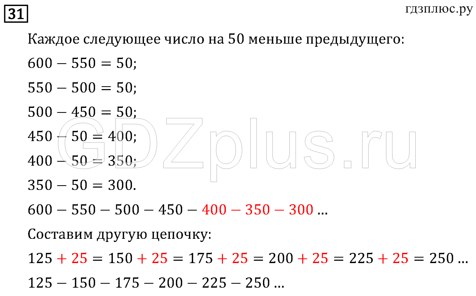 >Математика Рудницкая 3 класс 42