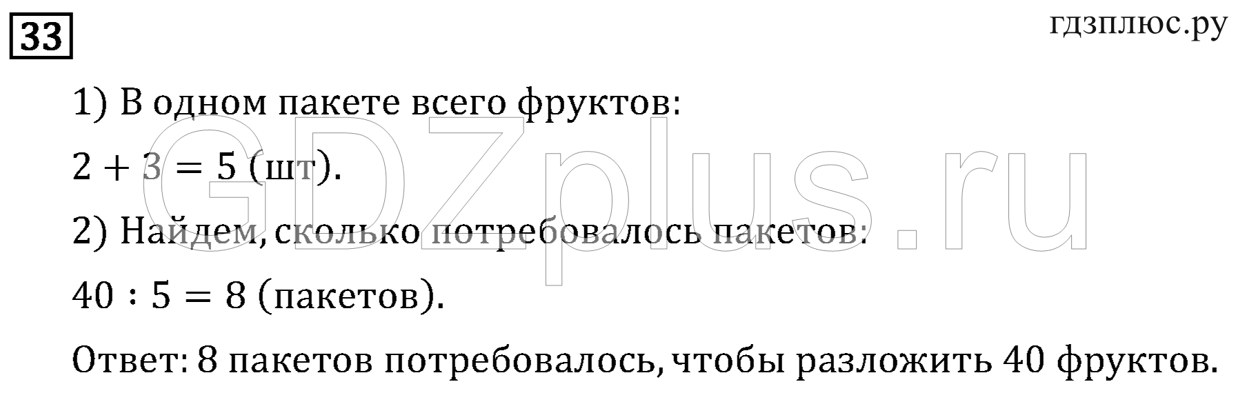 >Математика Рудницкая 3 класс 42
