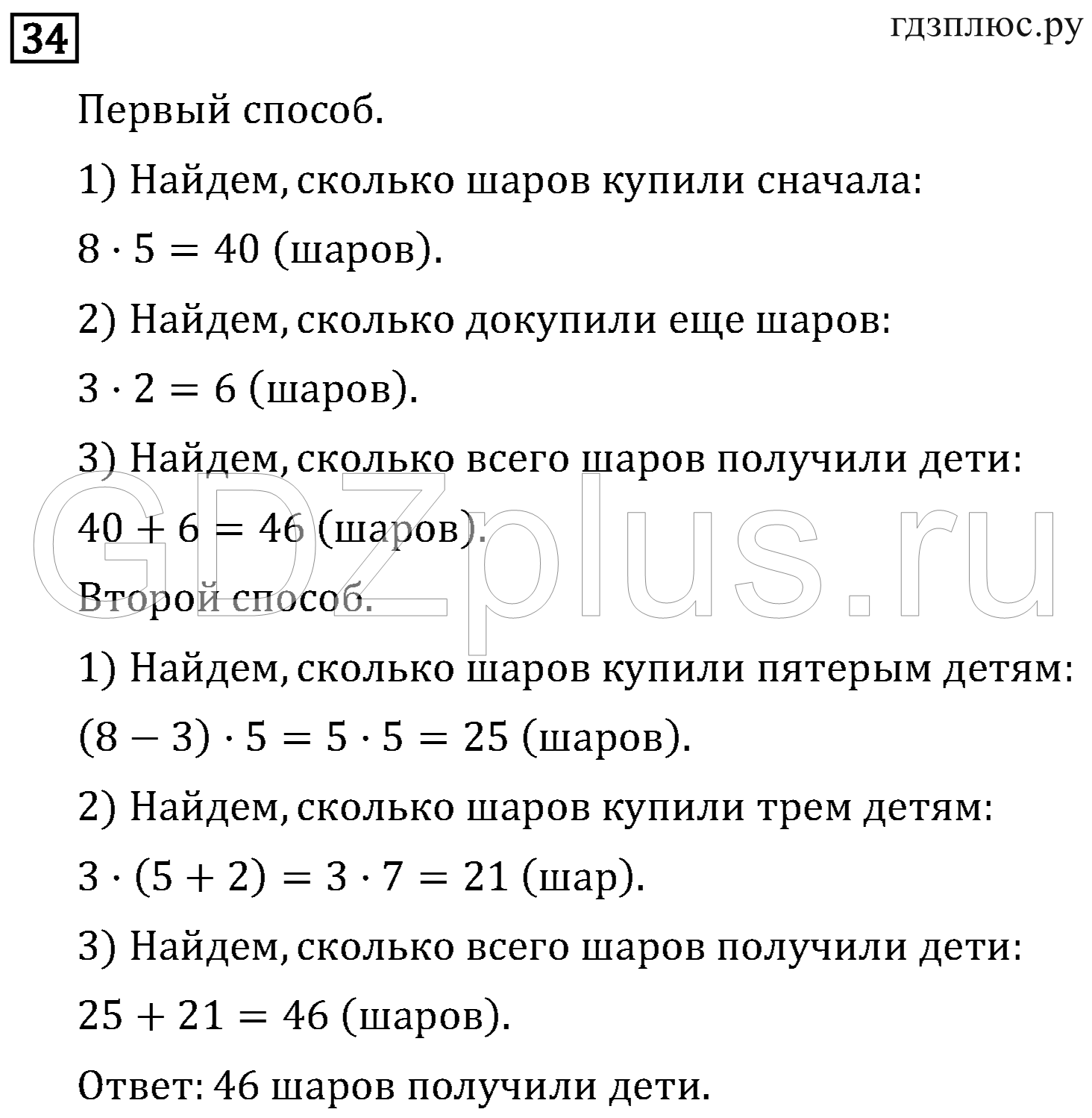 >Математика Рудницкая 3 класс 42