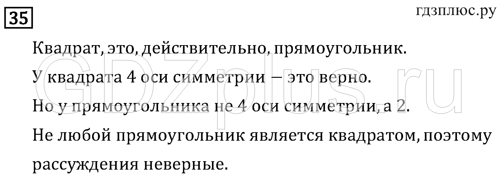 >Математика Рудницкая 3 класс 42