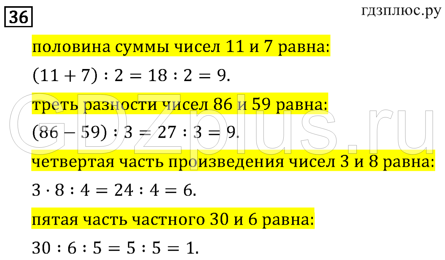 >Математика Рудницкая 3 класс 42