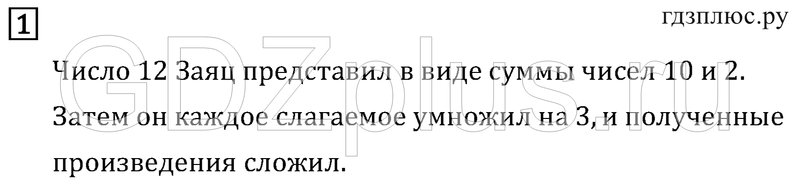 >Математика Рудницкая 3 класс 42