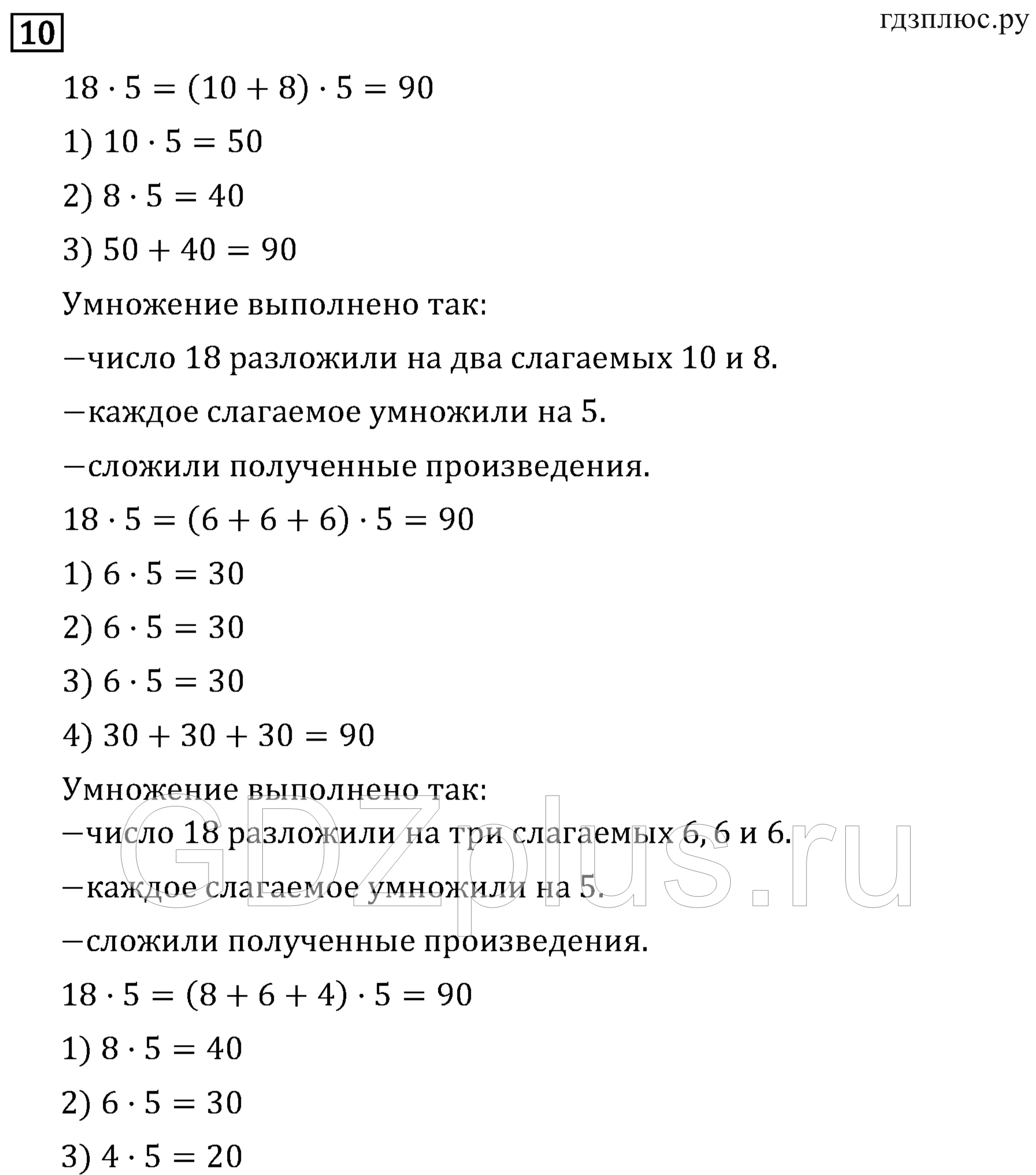 >Математика Рудницкая 3 класс 42