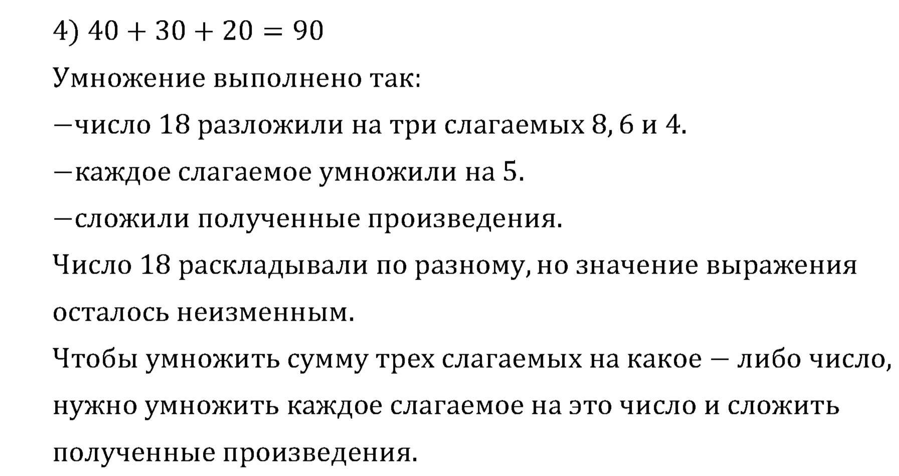 >Математика Рудницкая 3 класс 42