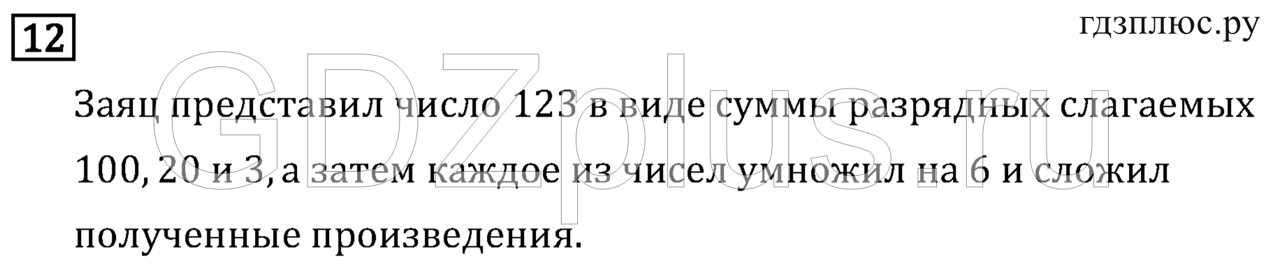 >Математика Рудницкая 3 класс 42