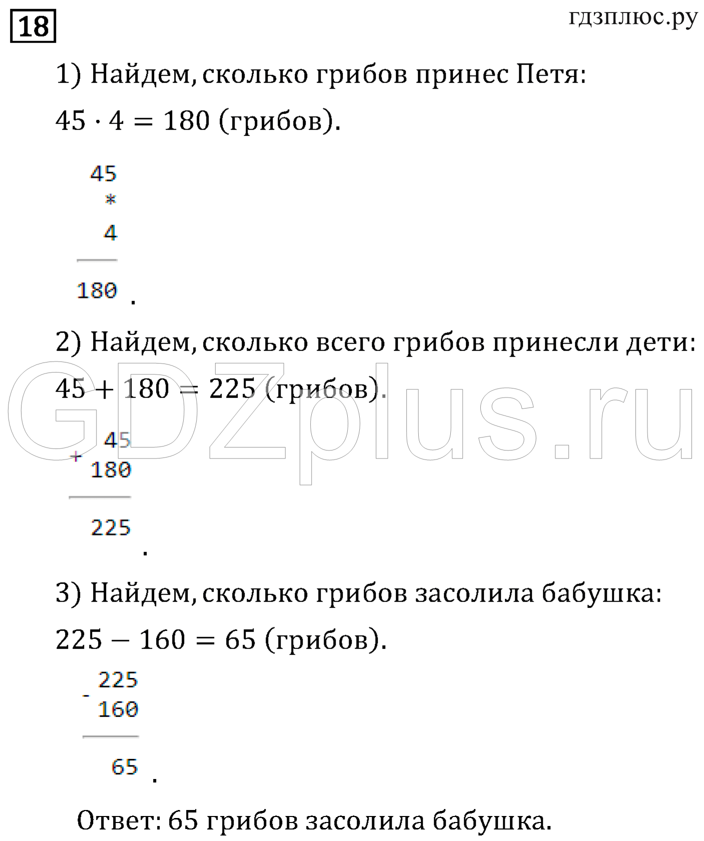 >Математика Рудницкая 3 класс 42