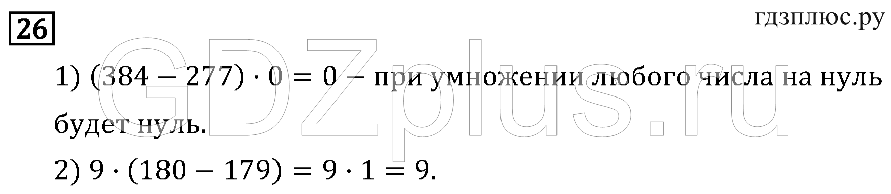 >Математика Рудницкая 3 класс 42
