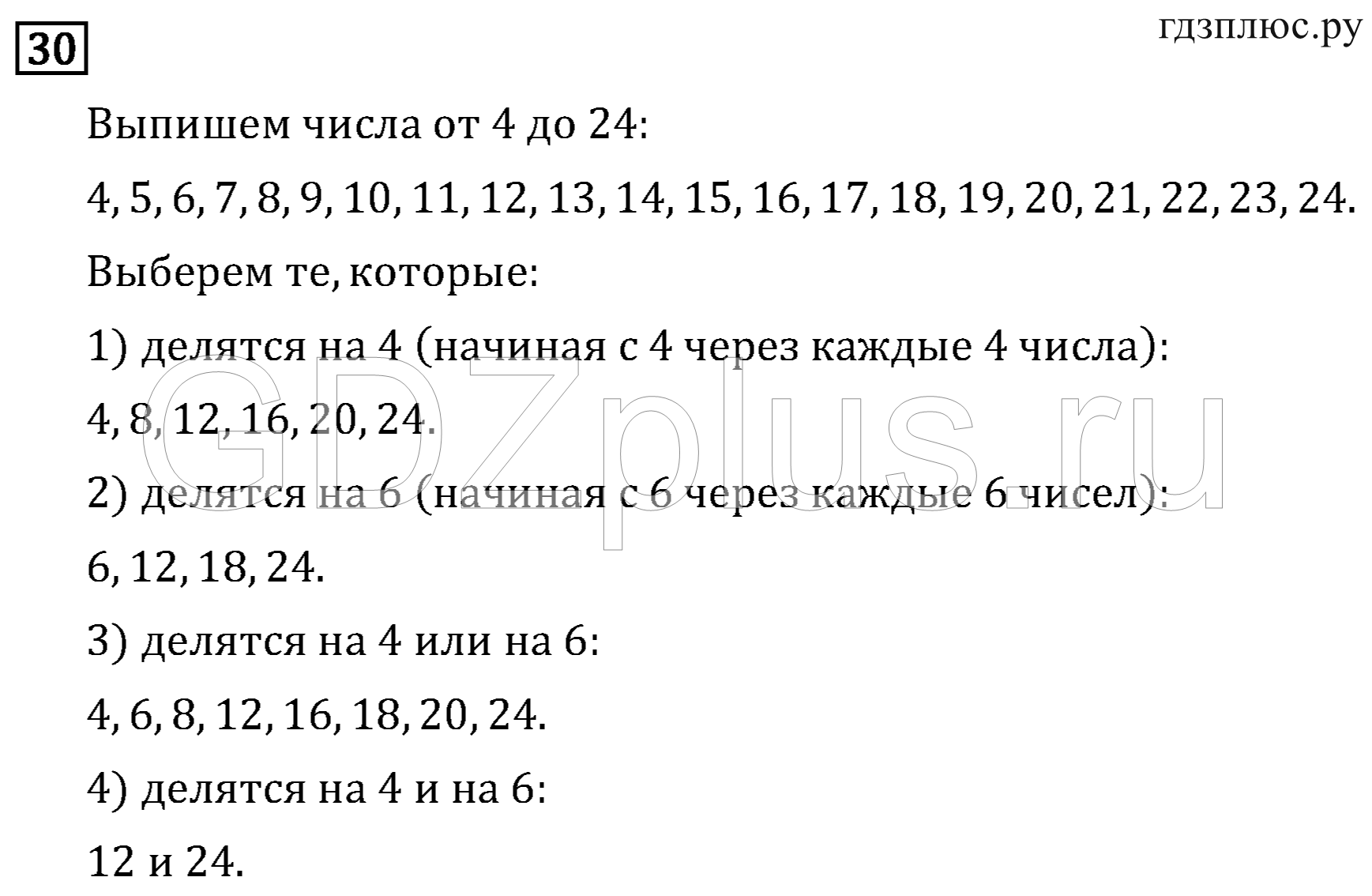 >Математика Рудницкая 3 класс 42