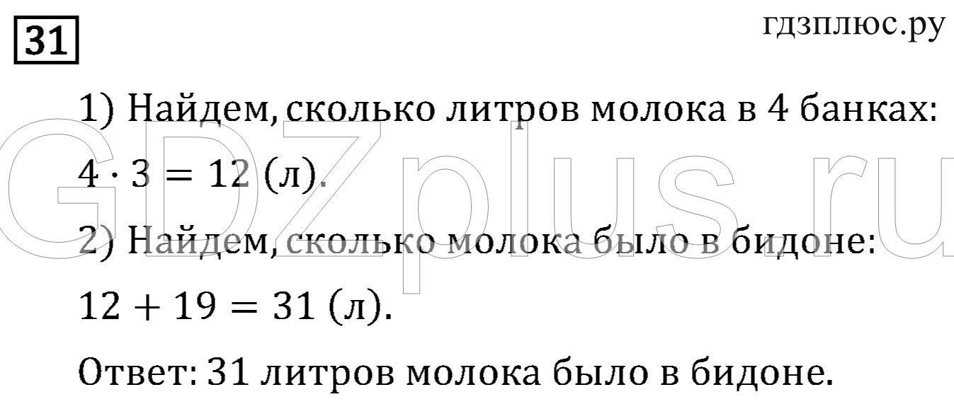 >Математика Рудницкая 3 класс 42