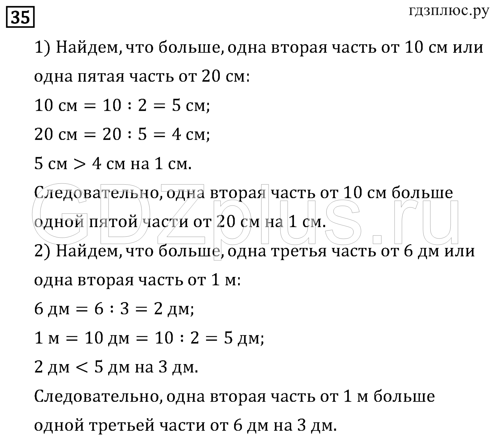 >Математика Рудницкая 3 класс 42