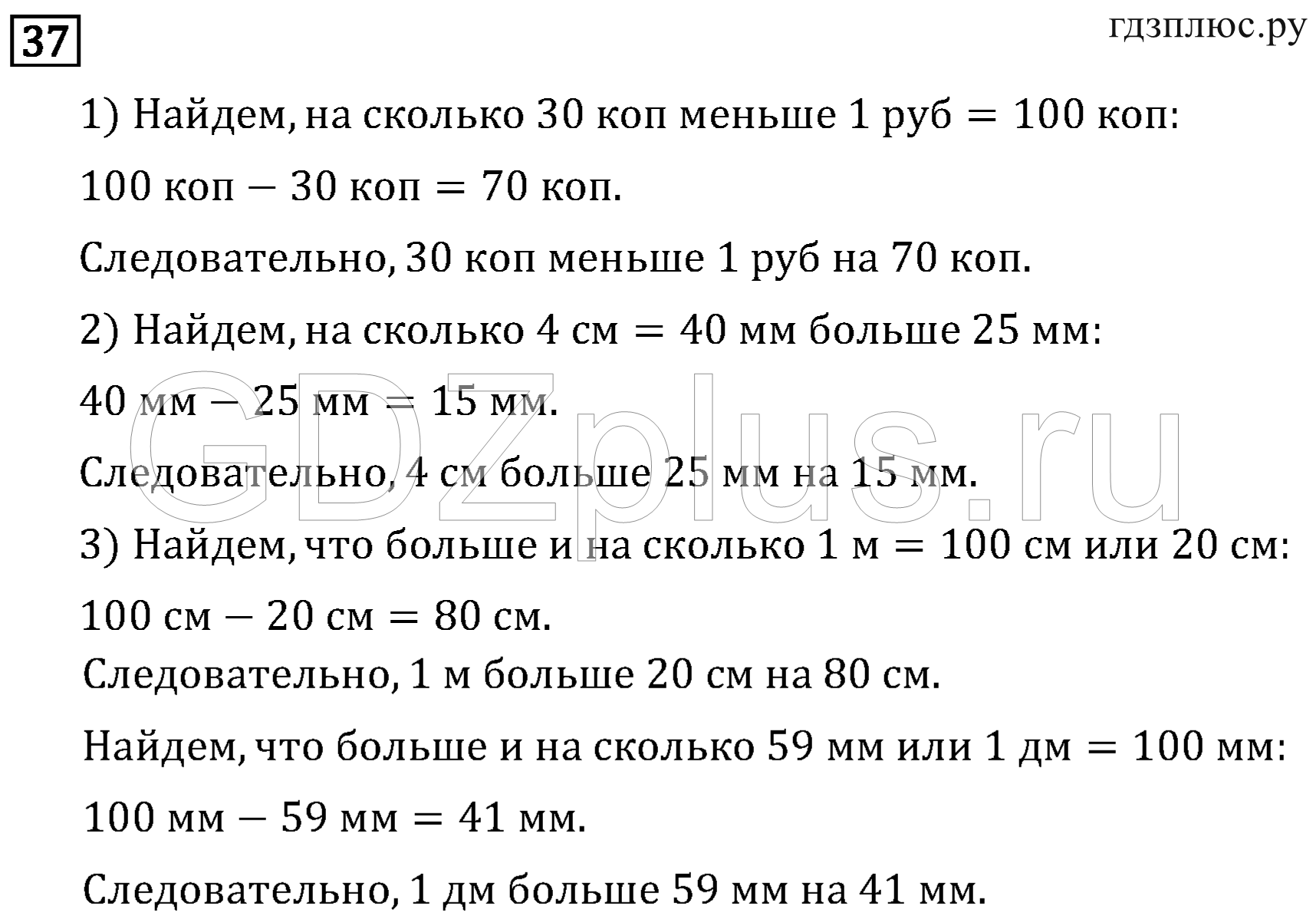 >Математика Рудницкая 3 класс 42