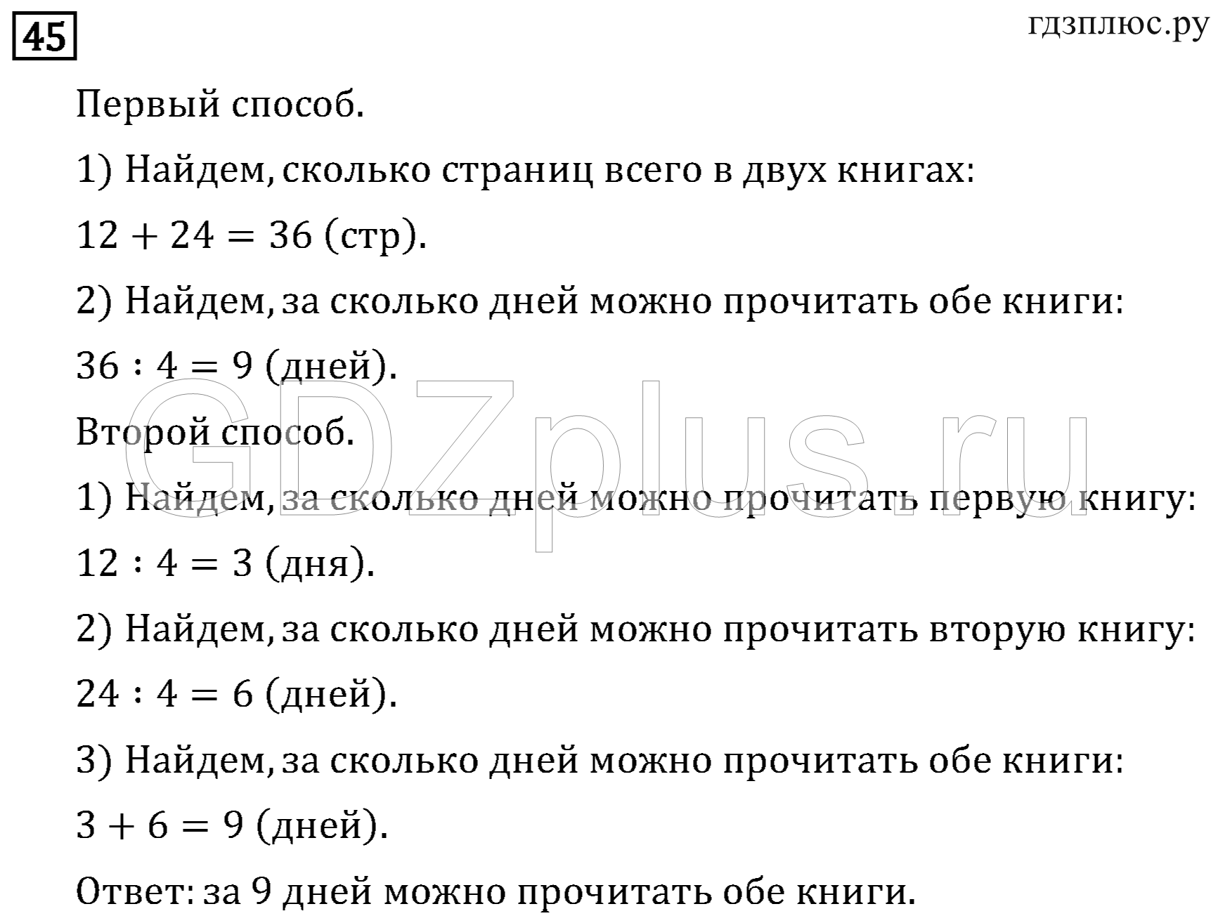 >Математика Рудницкая 3 класс 42