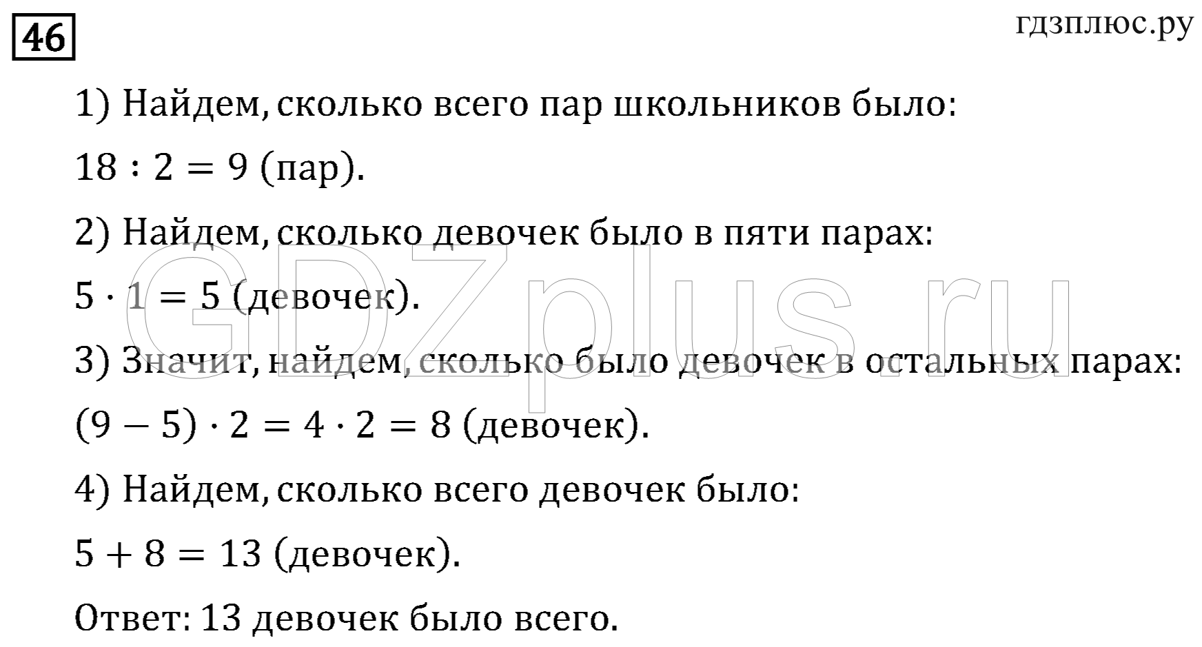 >Математика Рудницкая 3 класс 42