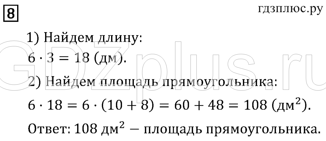 >Математика Рудницкая 3 класс 42