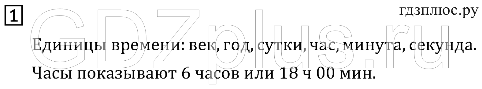 >Математика Рудницкая 3 класс 42