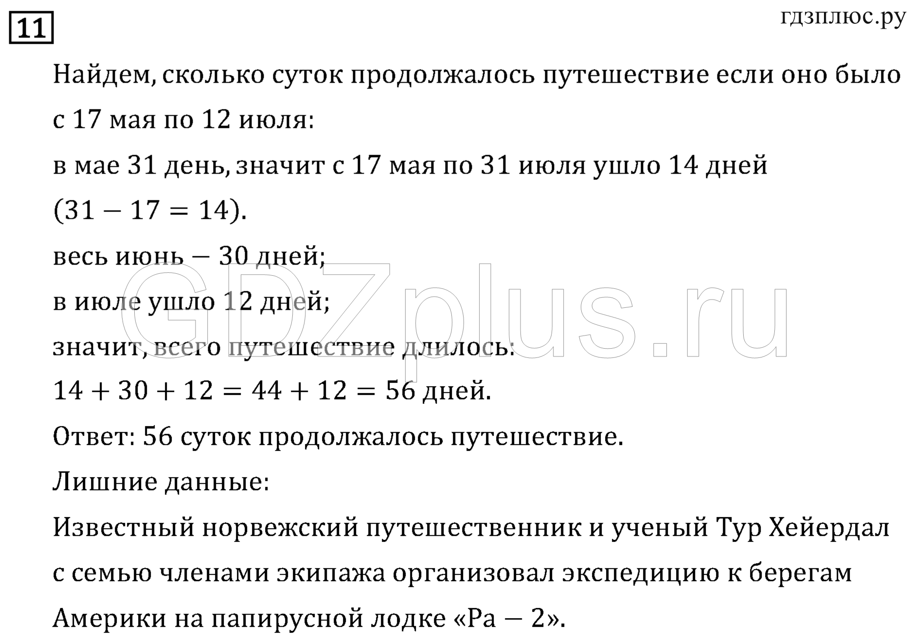 >Математика Рудницкая 3 класс 42
