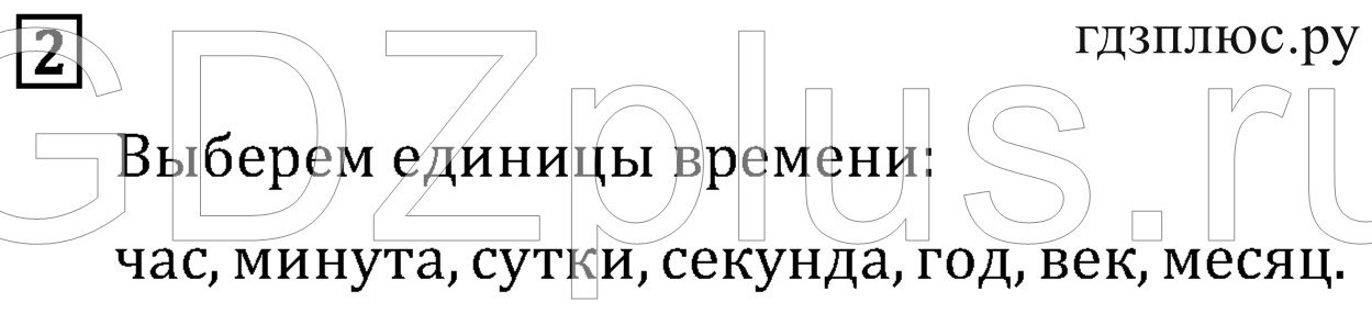 >Математика Рудницкая 3 класс 42
