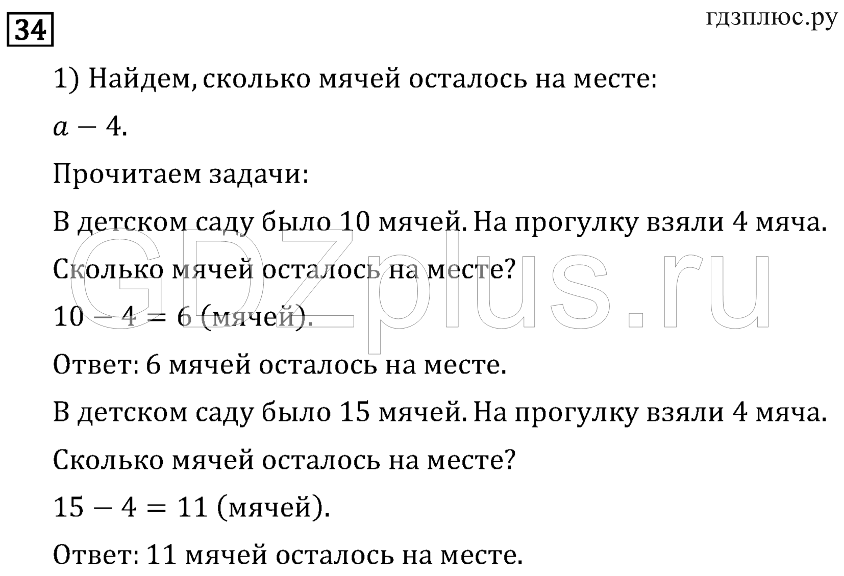 >Математика Рудницкая 3 класс 42
